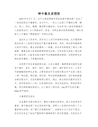 砷中毒及其预防