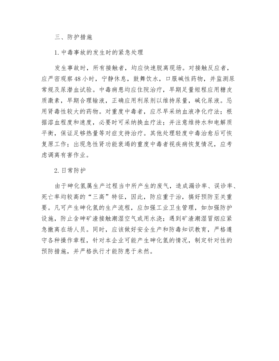 砷化氢职业危害及防护_第2页