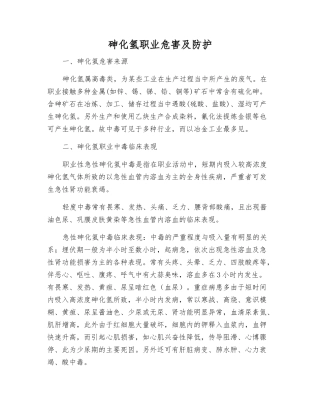 砷化氢职业危害及防护