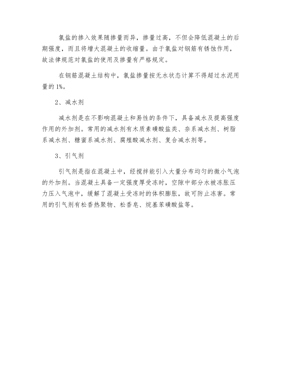 砼冬季施工的安全办法_第3页