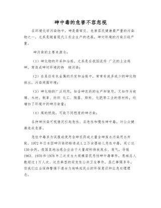 砷中毒的危害不容忽视