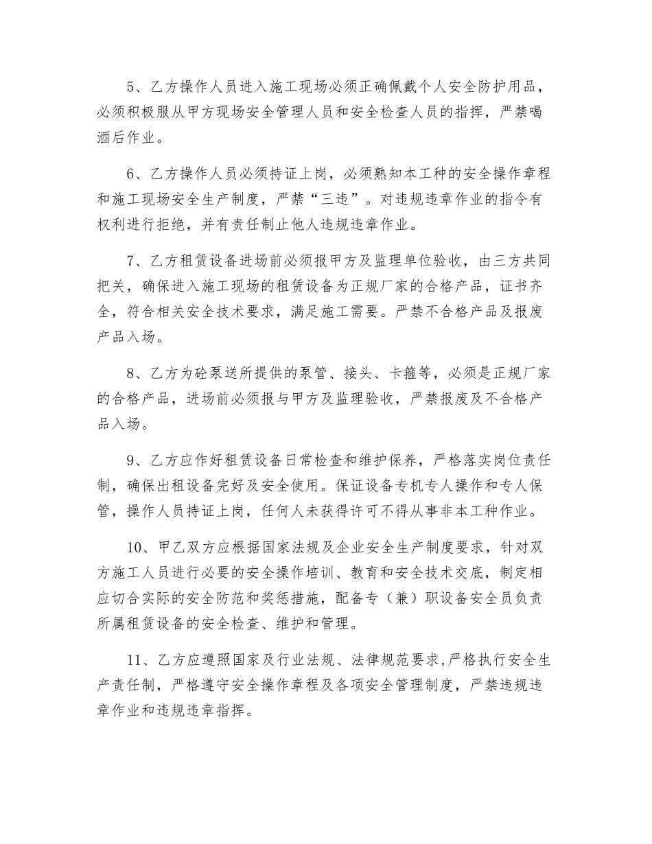 砼地泵安全管理协议_第2页