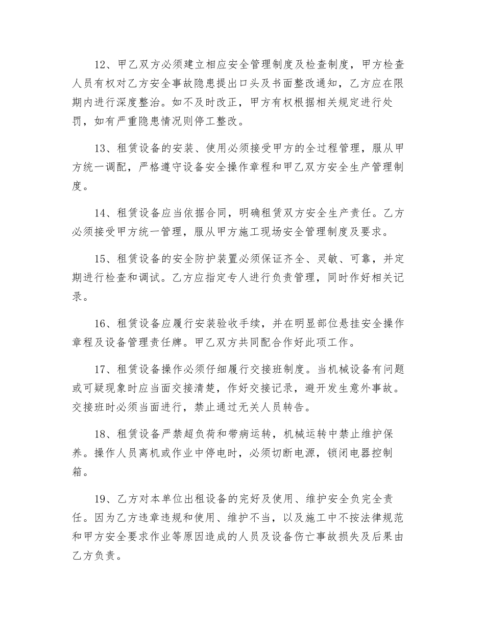 砼地泵安全管理协议_第3页