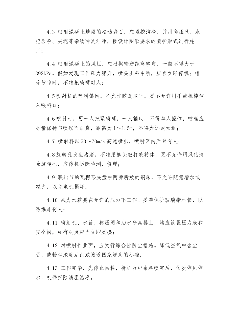 砼喷射工安全操作规程_第2页