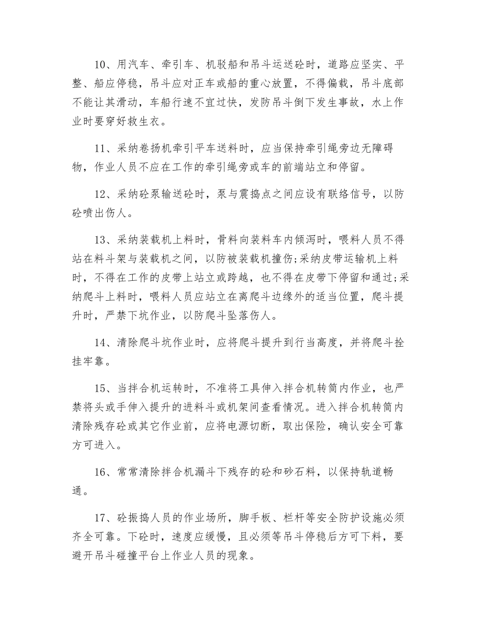 砼工安全操作规程_第2页