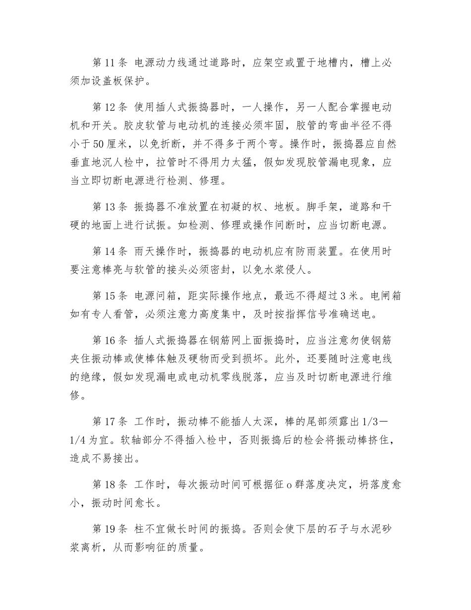 砼工安全技术操作规程_第2页