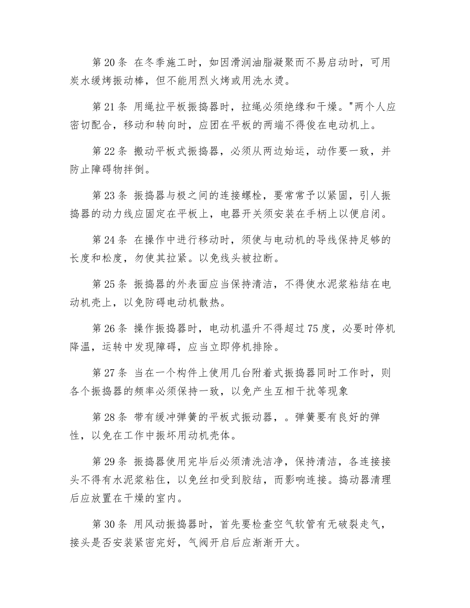 砼工安全技术操作规程_第3页