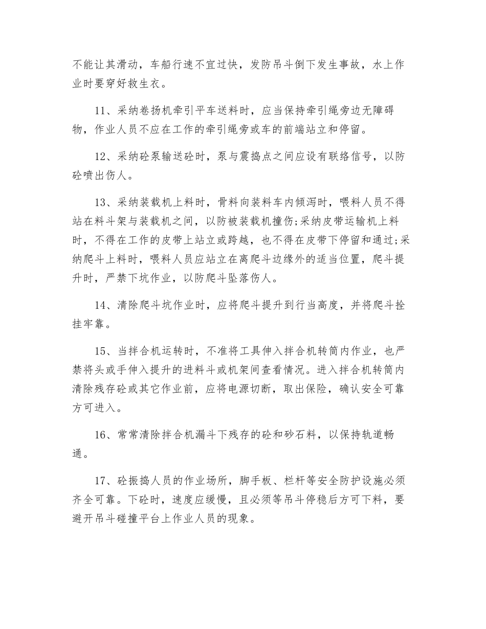 砼工安全操作规程(含砼搅拌司机)_第2页