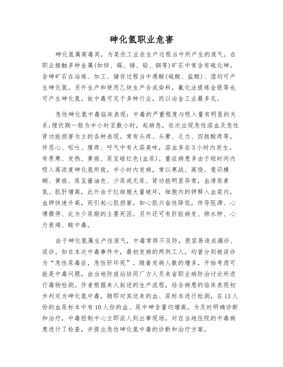 砷化氢职业危害_第1页