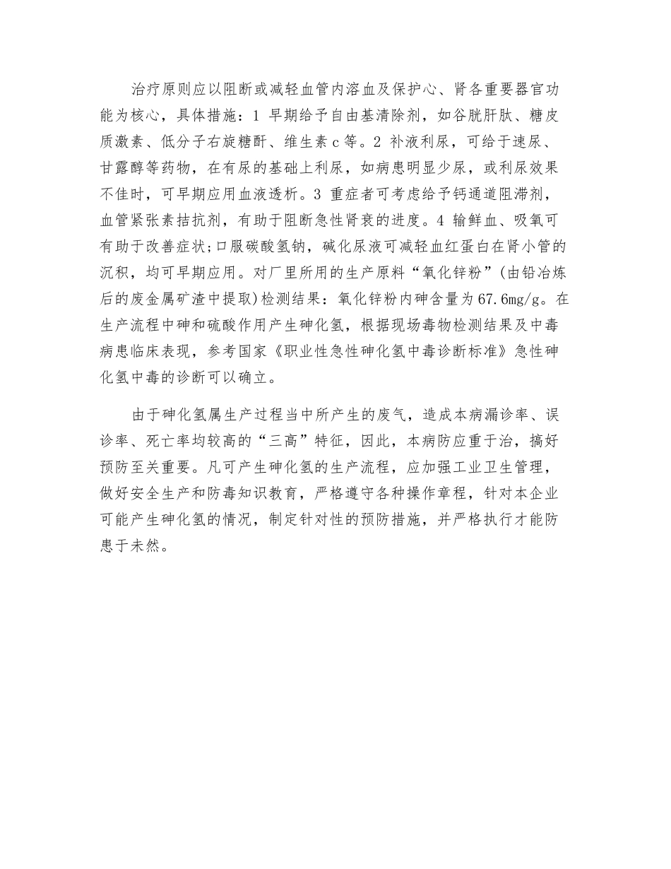砷化氢职业危害_第2页