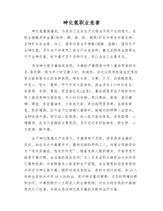 砷化氢职业危害