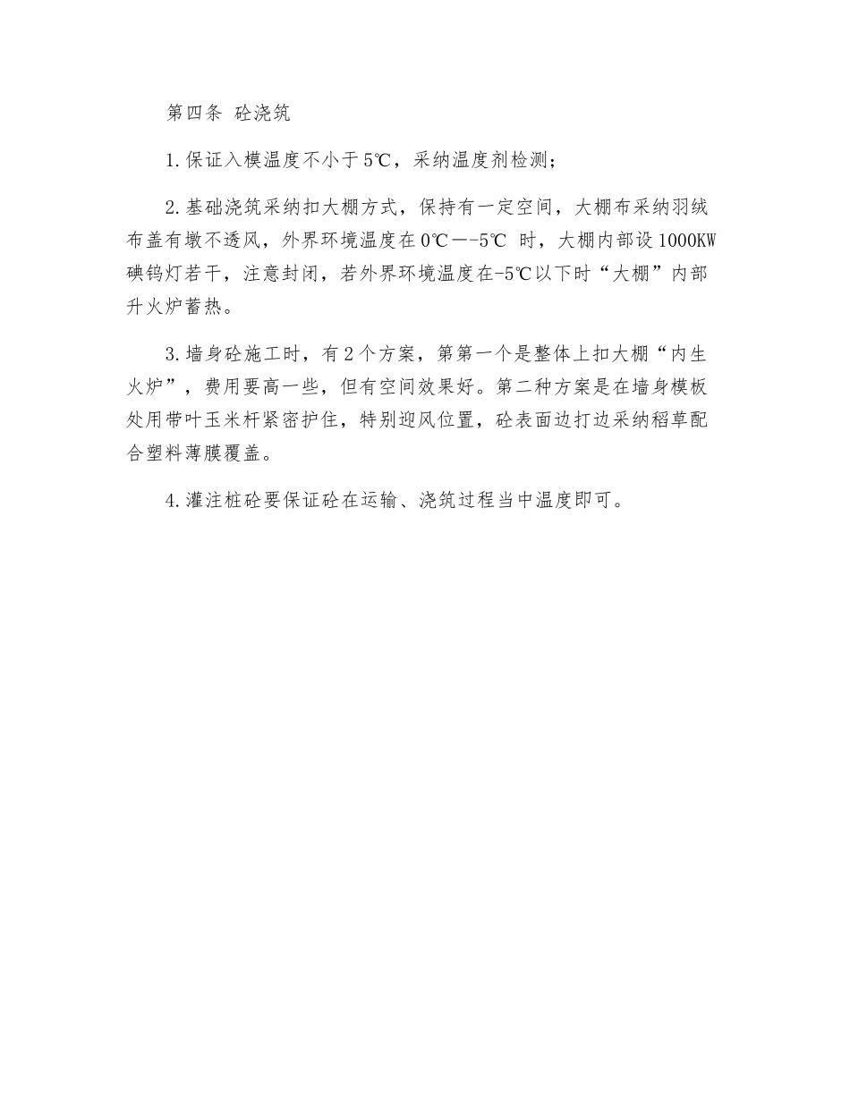 砼冬季施工方案要点_第2页
