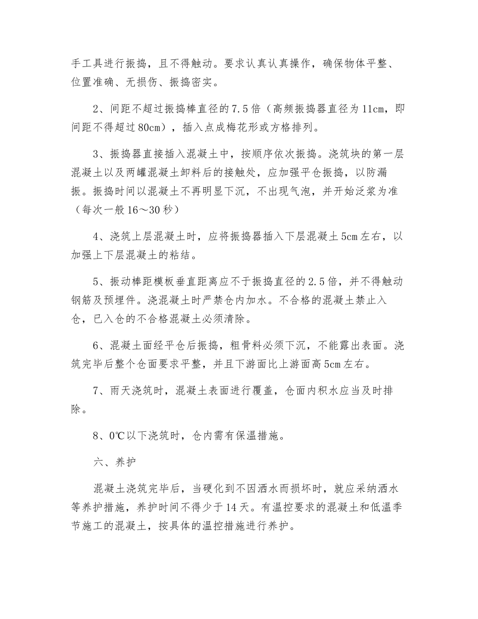 砼工操作细则_第2页