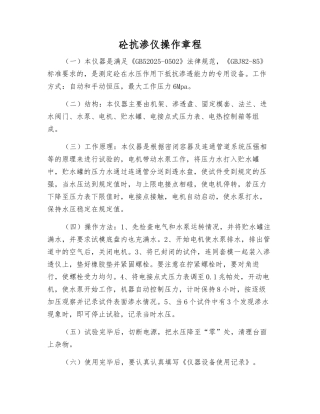 砼抗渗仪操作规程