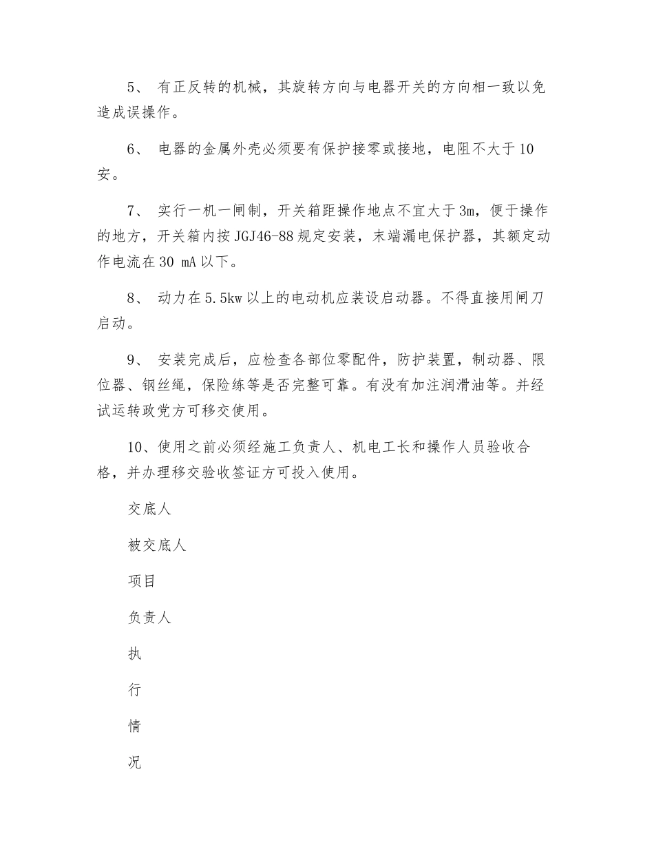 砼搅拌机、砂浆机安装技术交底_第2页