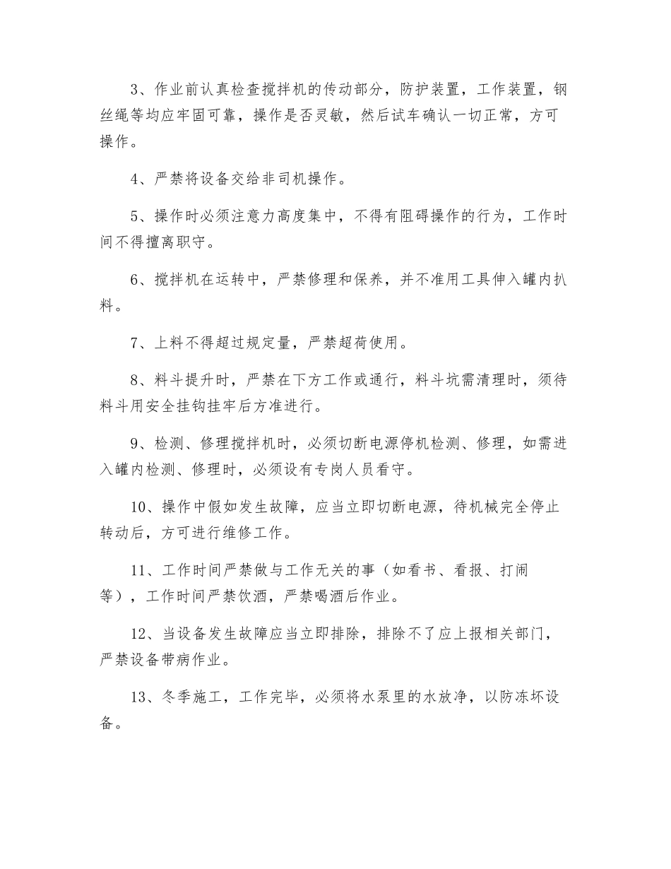 砼搅拌机作业人员安全教育记录表_第2页