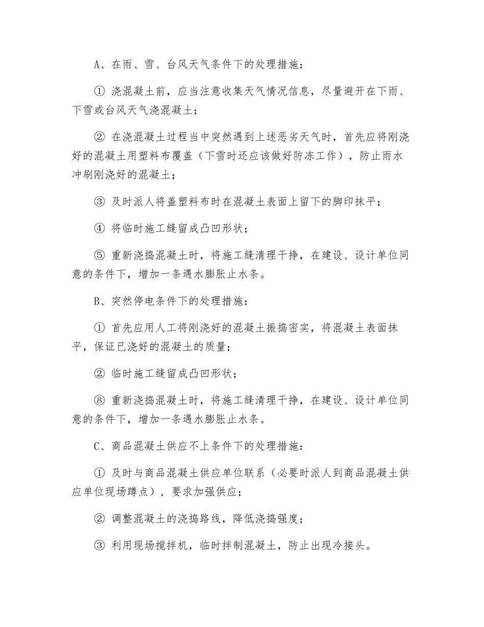 砼施工意外事故应急准备和响应预案_第3页