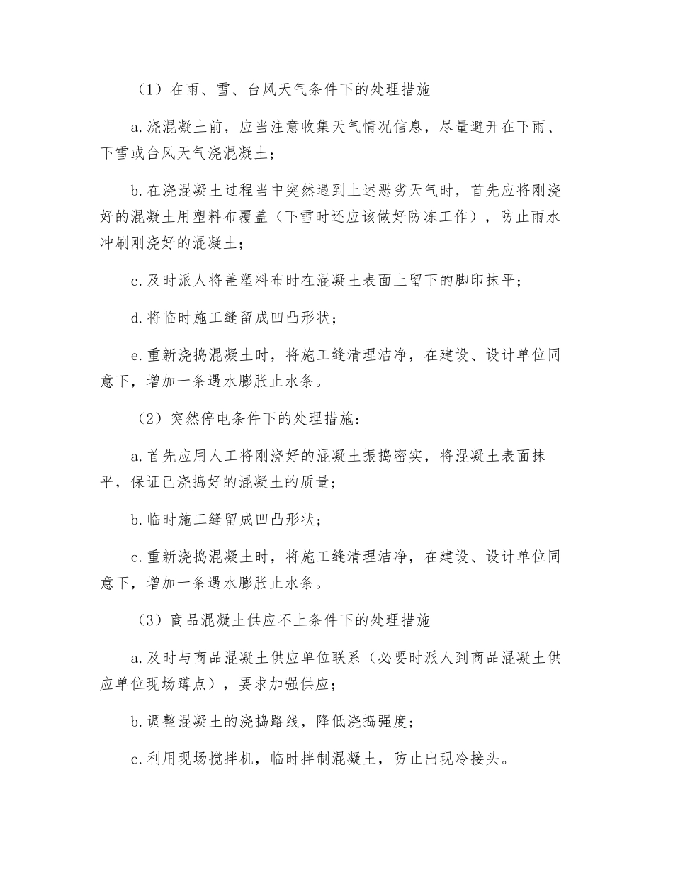 砼施工意外事故应急处理与救援预案_第3页