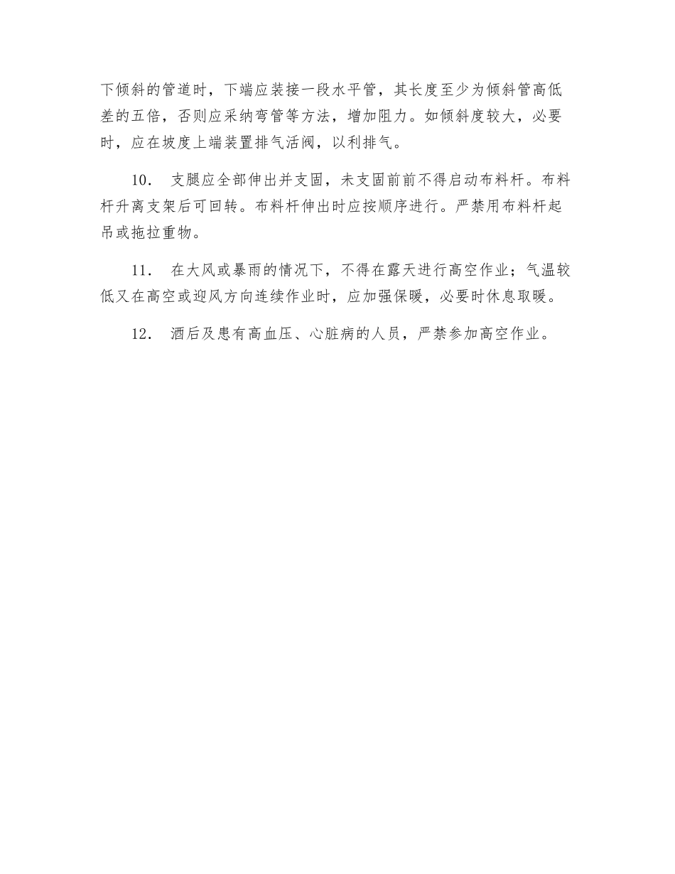 砼浇捣作业安全技术交底_第2页