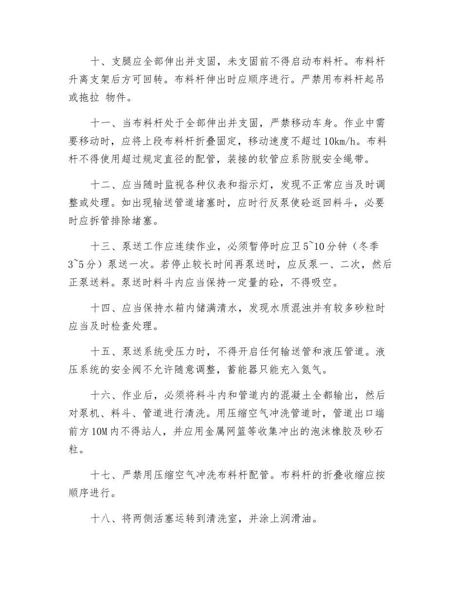 砼泵机安全操作规程_第2页