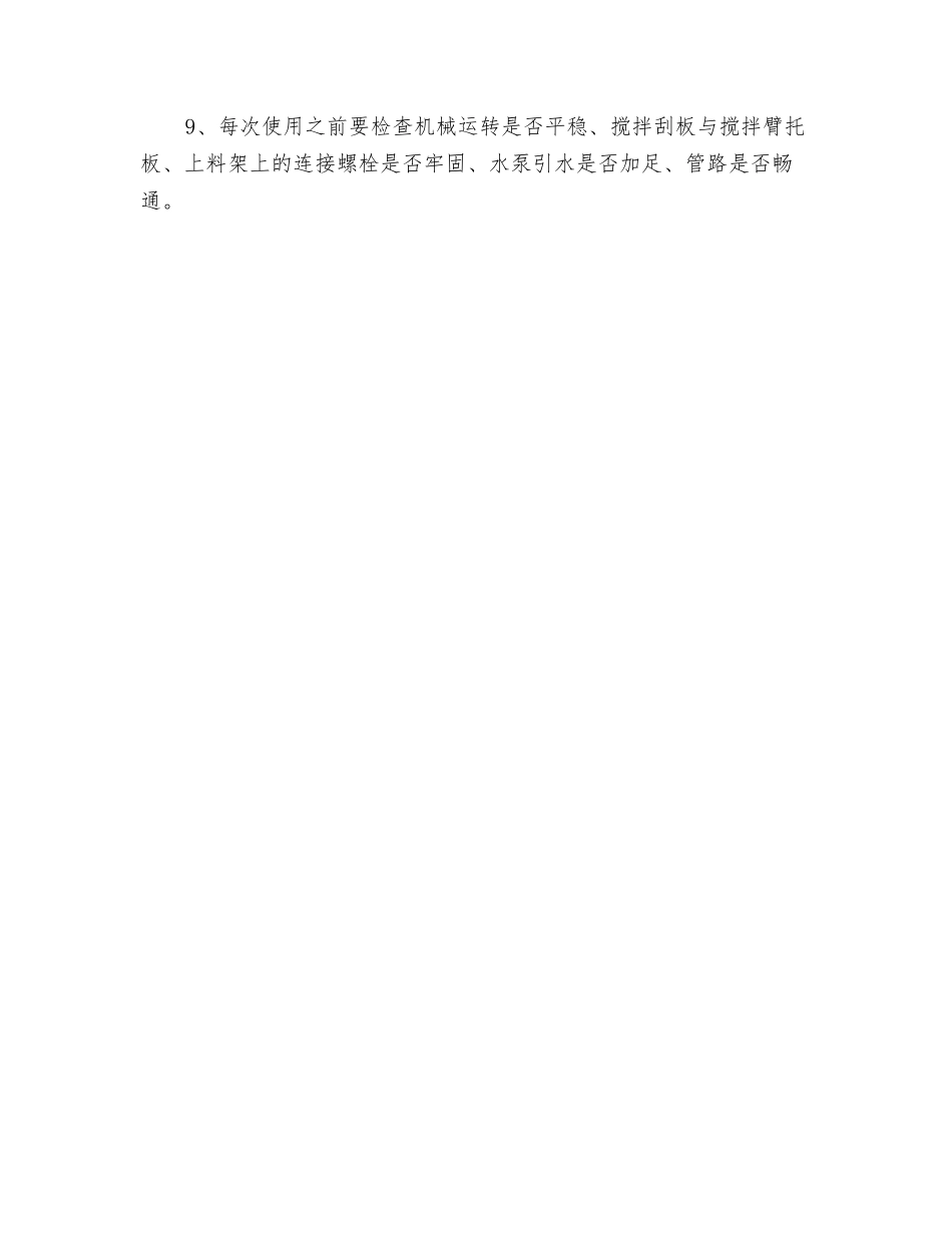 砼搅拌站安全操作规程_第2页