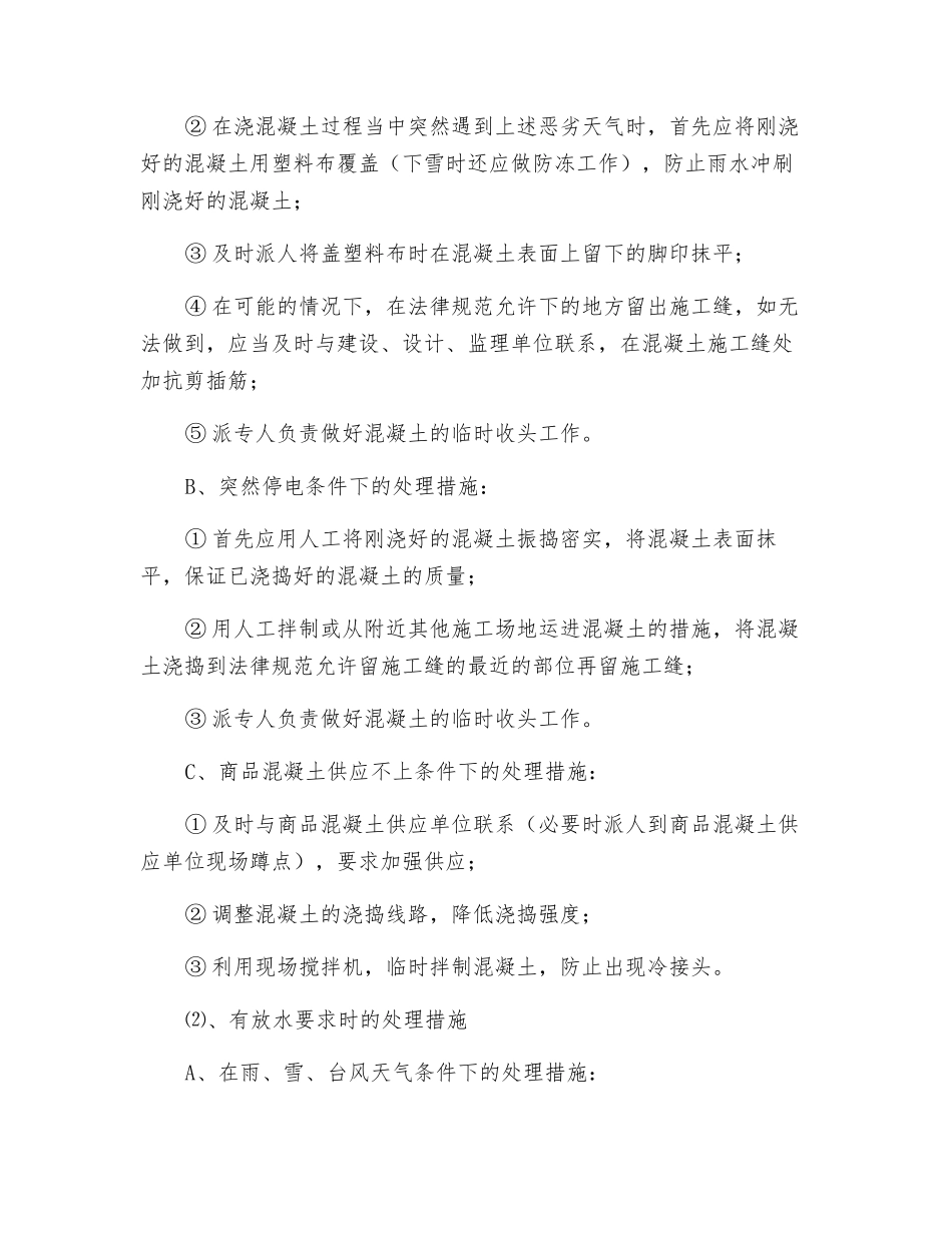 砼施工意外事故应急准备与响应预案_第2页