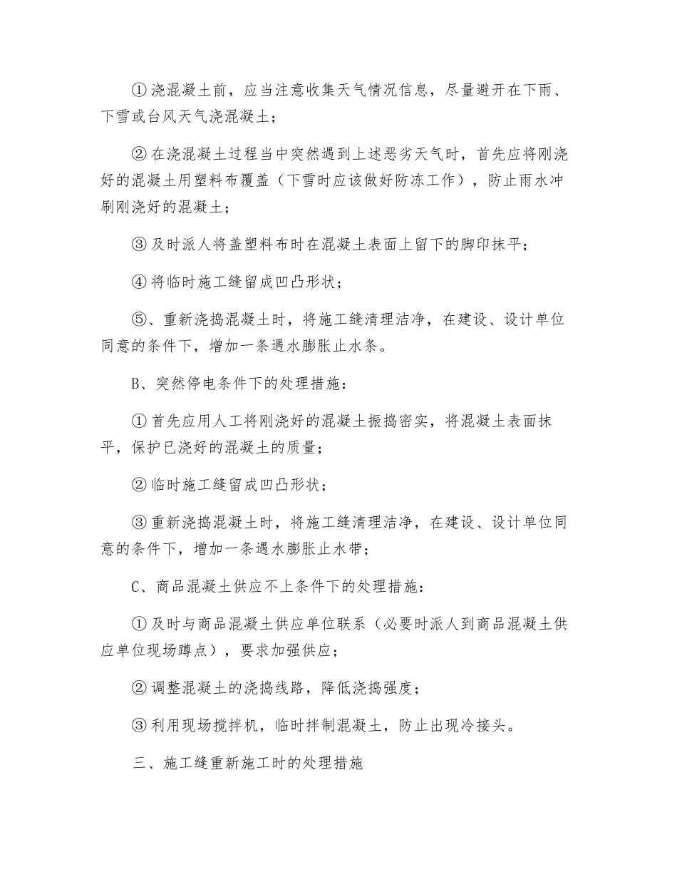 砼施工意外事故应急准备与响应预案_第3页