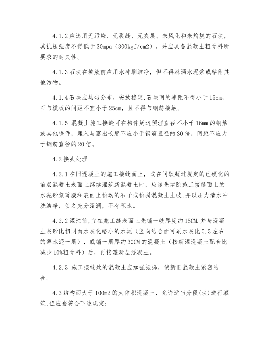 砼施工接头处理作业指导书_第2页