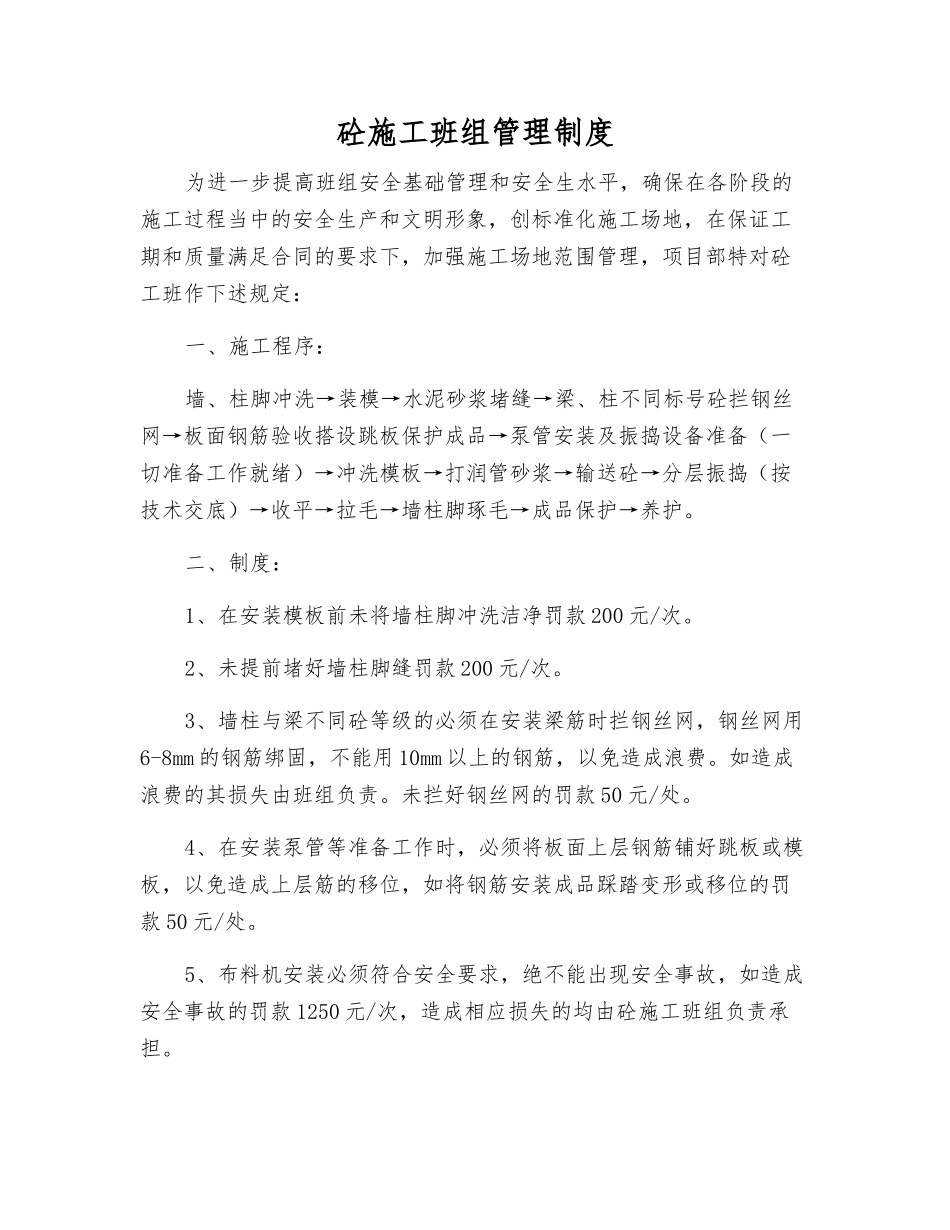 砼施工班组管理制度_第1页