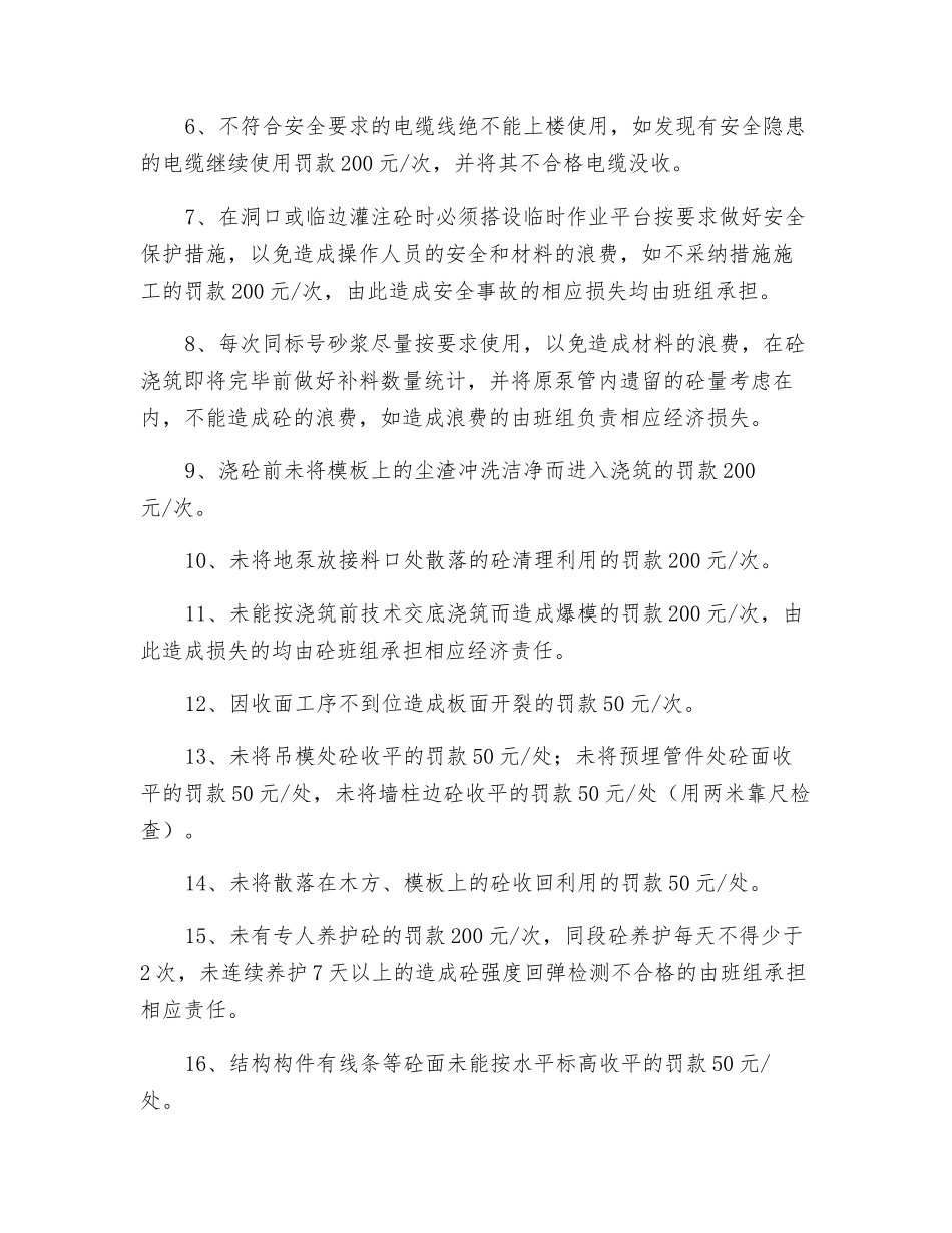 砼施工班组管理制度_第2页