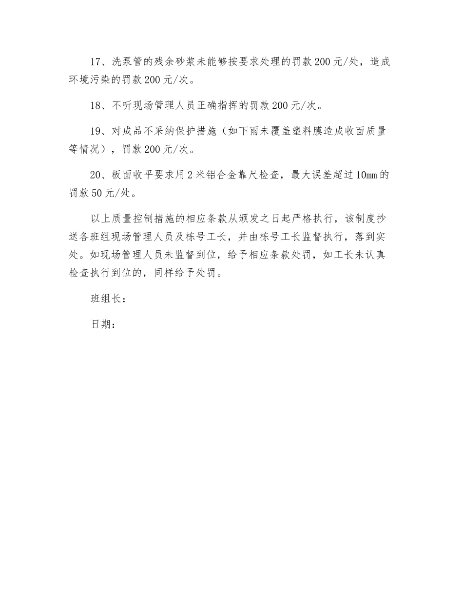 砼施工班组管理制度_第3页
