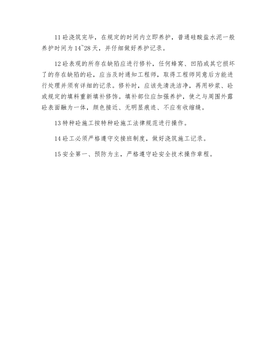 砼浇捣工的安全操作规程_第2页