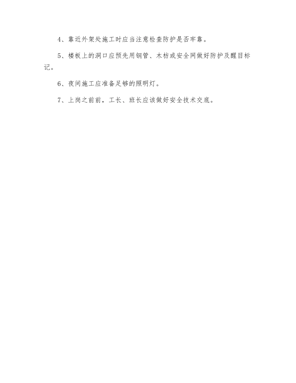 砼浇注施工安全及技术质量保证措施_第3页