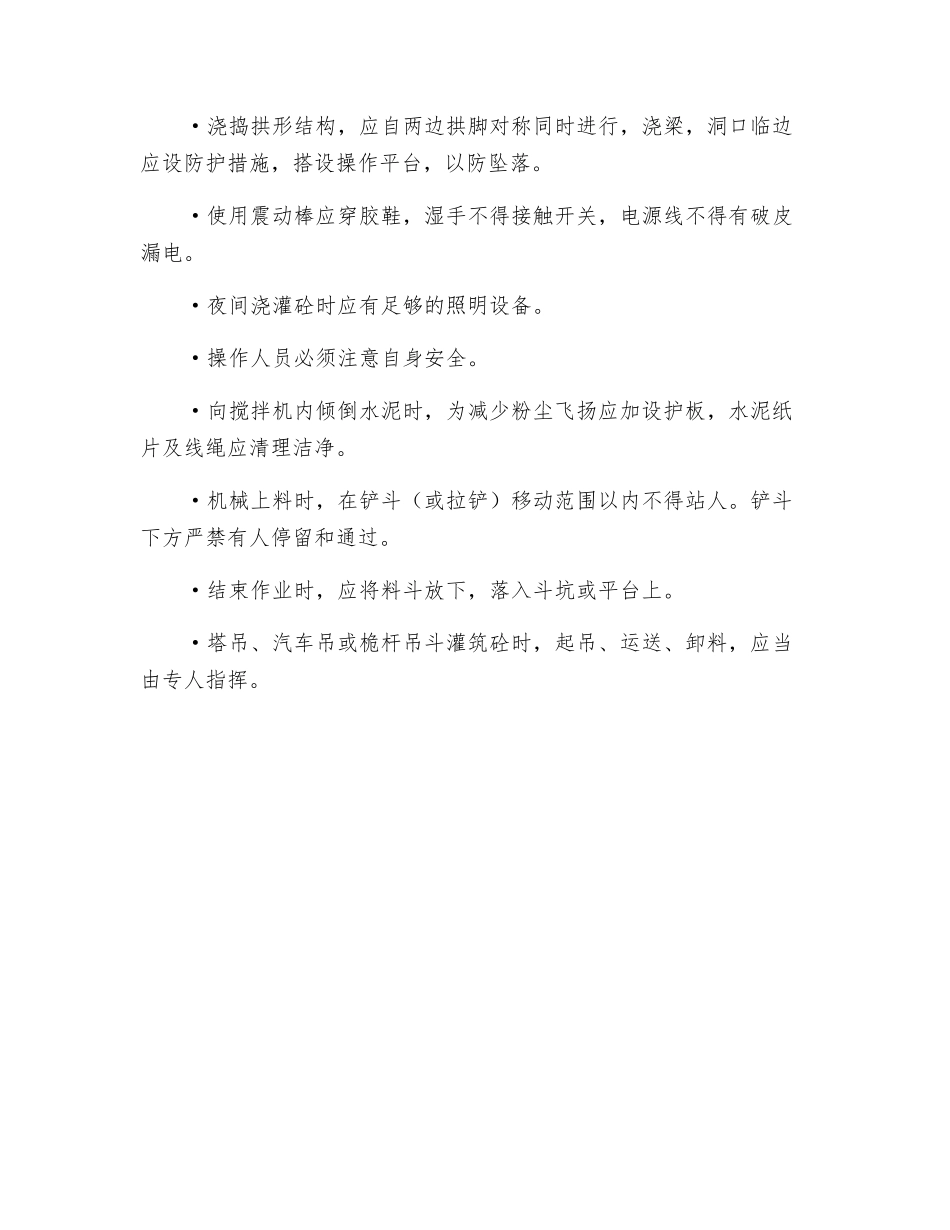 砼浇筑安全技术交底_第2页