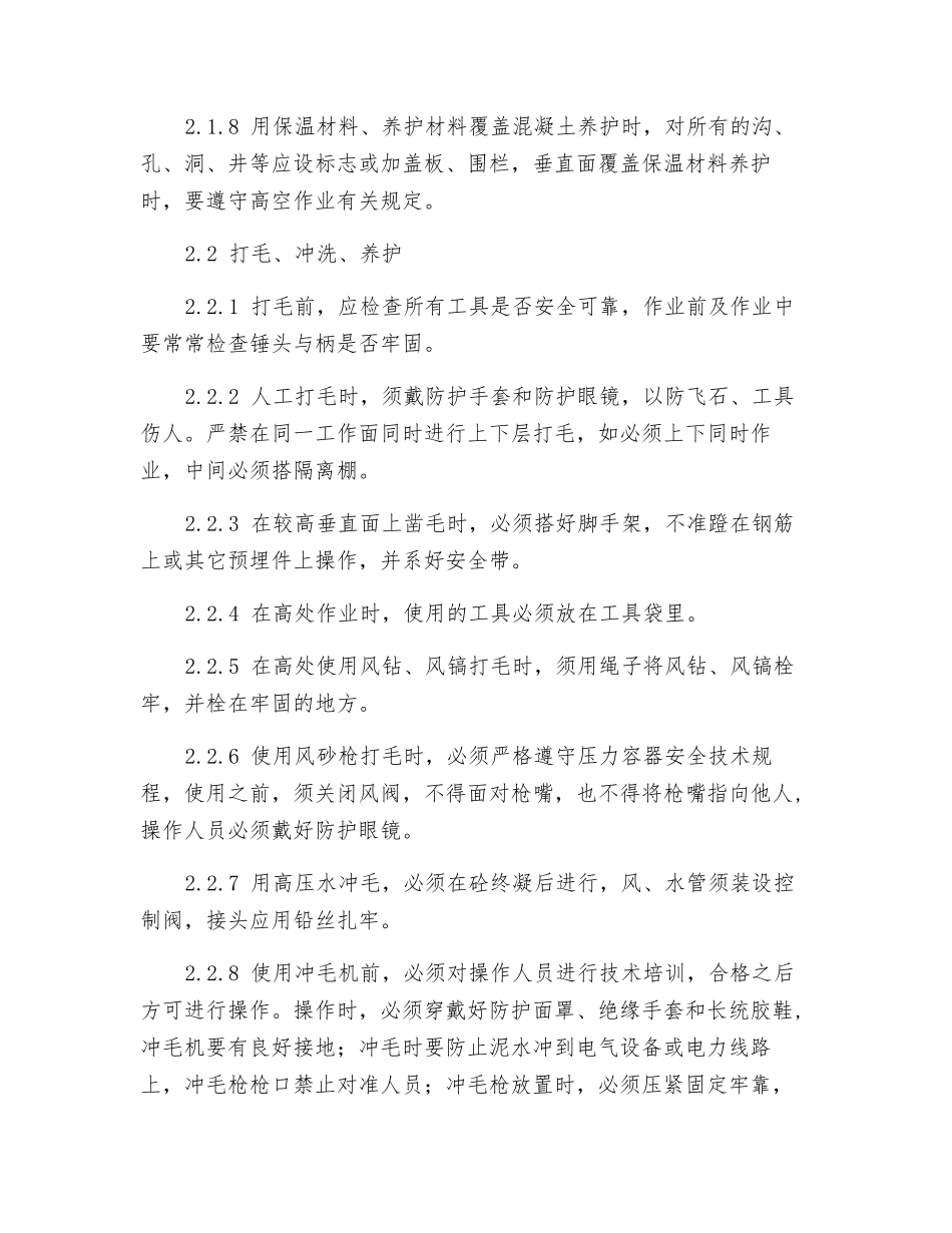 砼表面处理安全作业指导_第2页