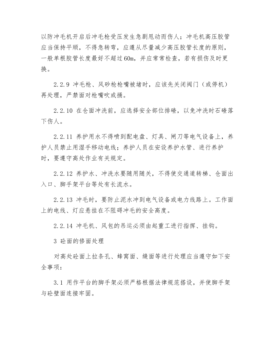 砼表面处理安全作业指导_第3页