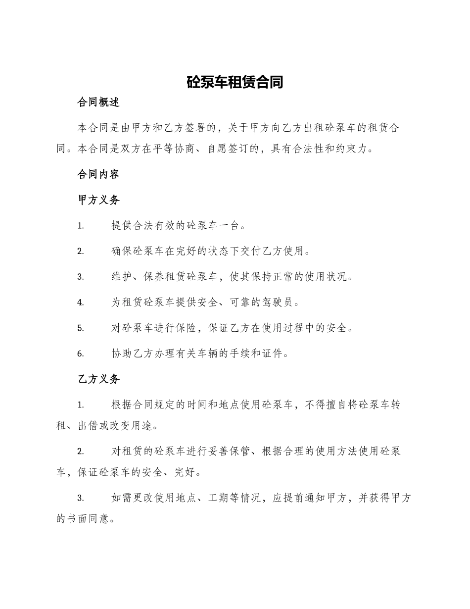 砼泵车租赁合同_第1页