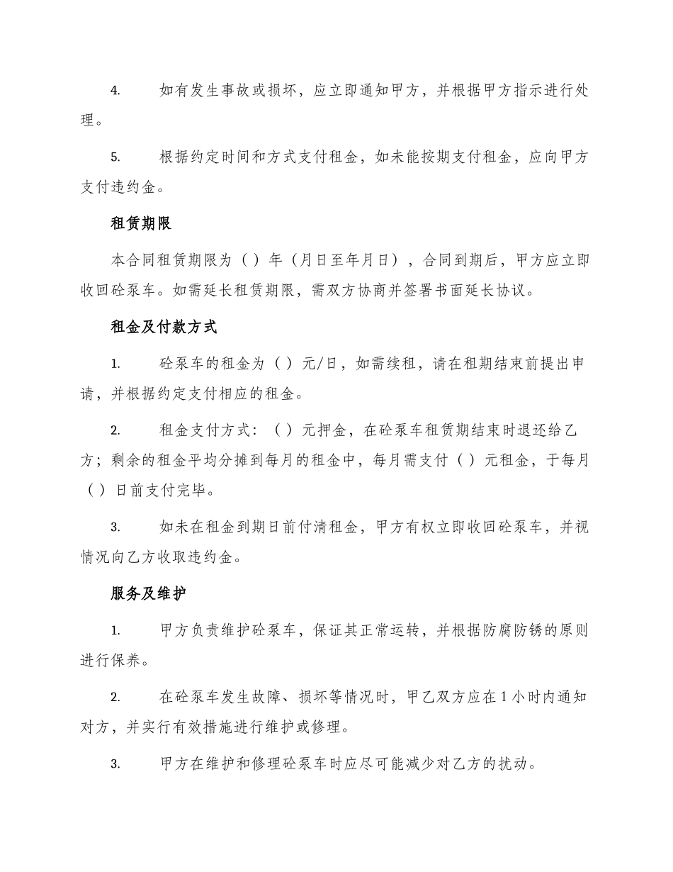 砼泵车租赁合同_第2页