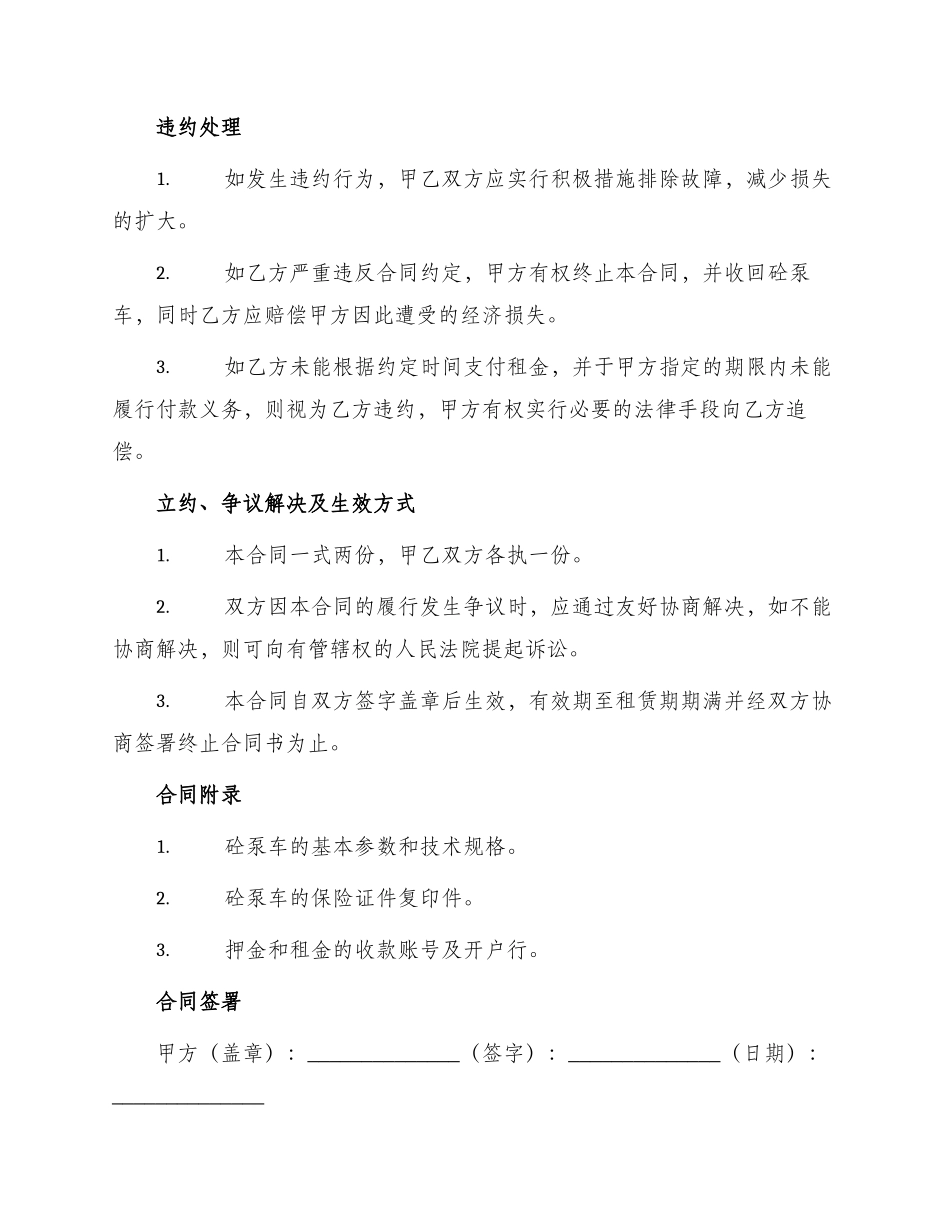 砼泵车租赁合同_第3页