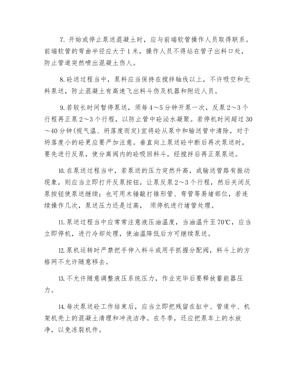 砼输送泵安全技术操作规程_第2页