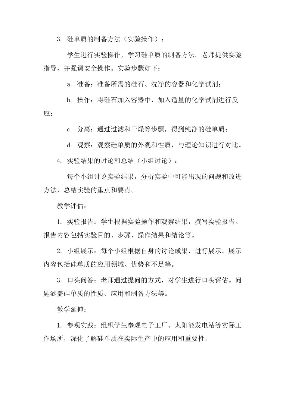 硅单质教学设计_第2页