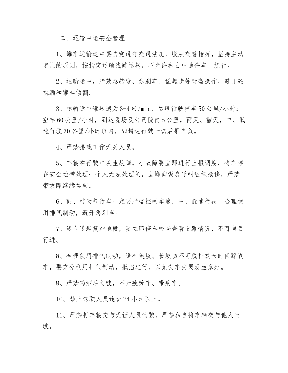 砼运输车安全管理_第2页