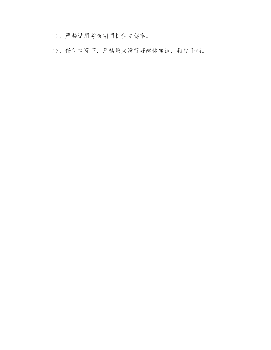 砼运输车安全管理_第3页