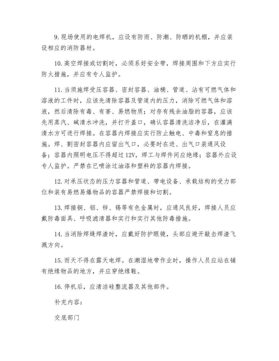 硅整流电焊机安全操作规程技术交底_第2页