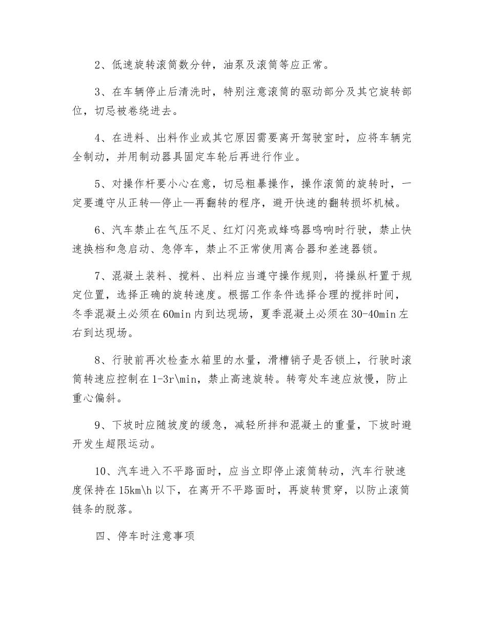 砼输送车安全操作规程_第2页