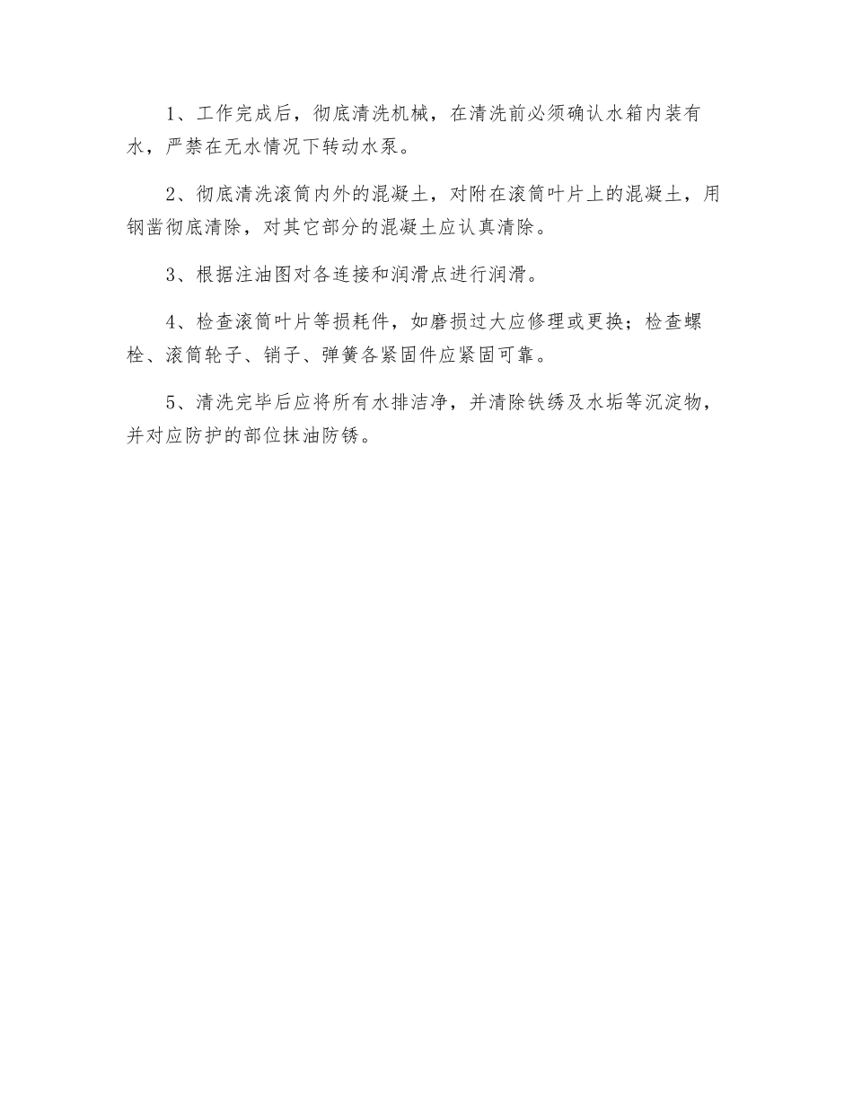 砼输送车安全操作规程_第3页