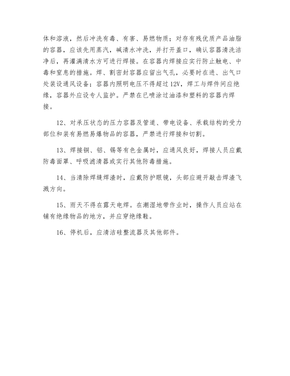 硅整流直流电焊机安全操作规程_第2页