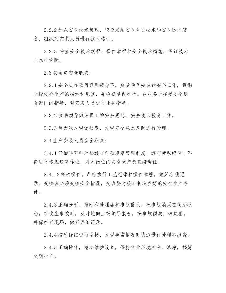 硐室安装安全技术措施_第2页