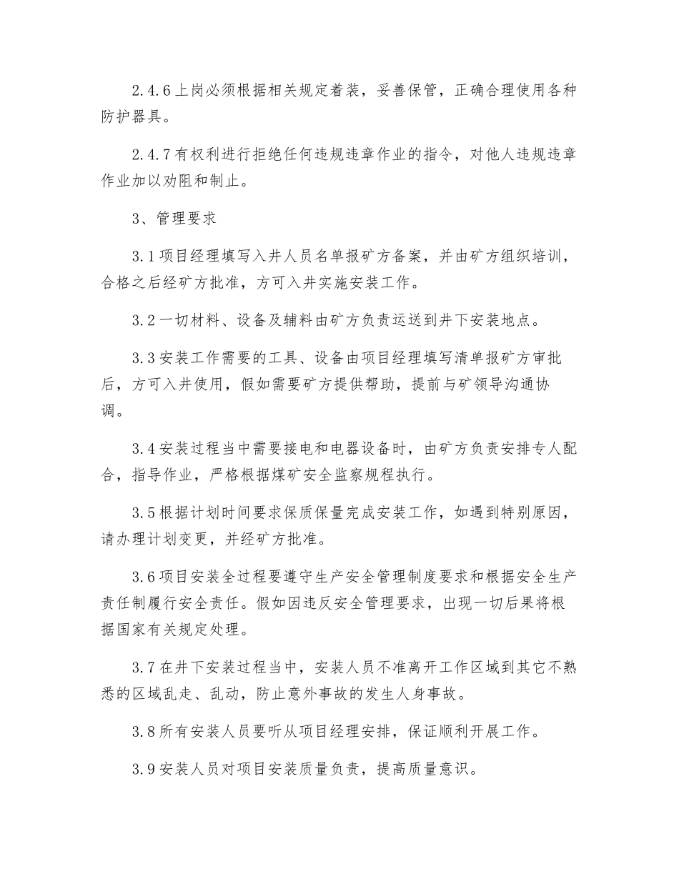 硐室安装安全技术措施_第3页