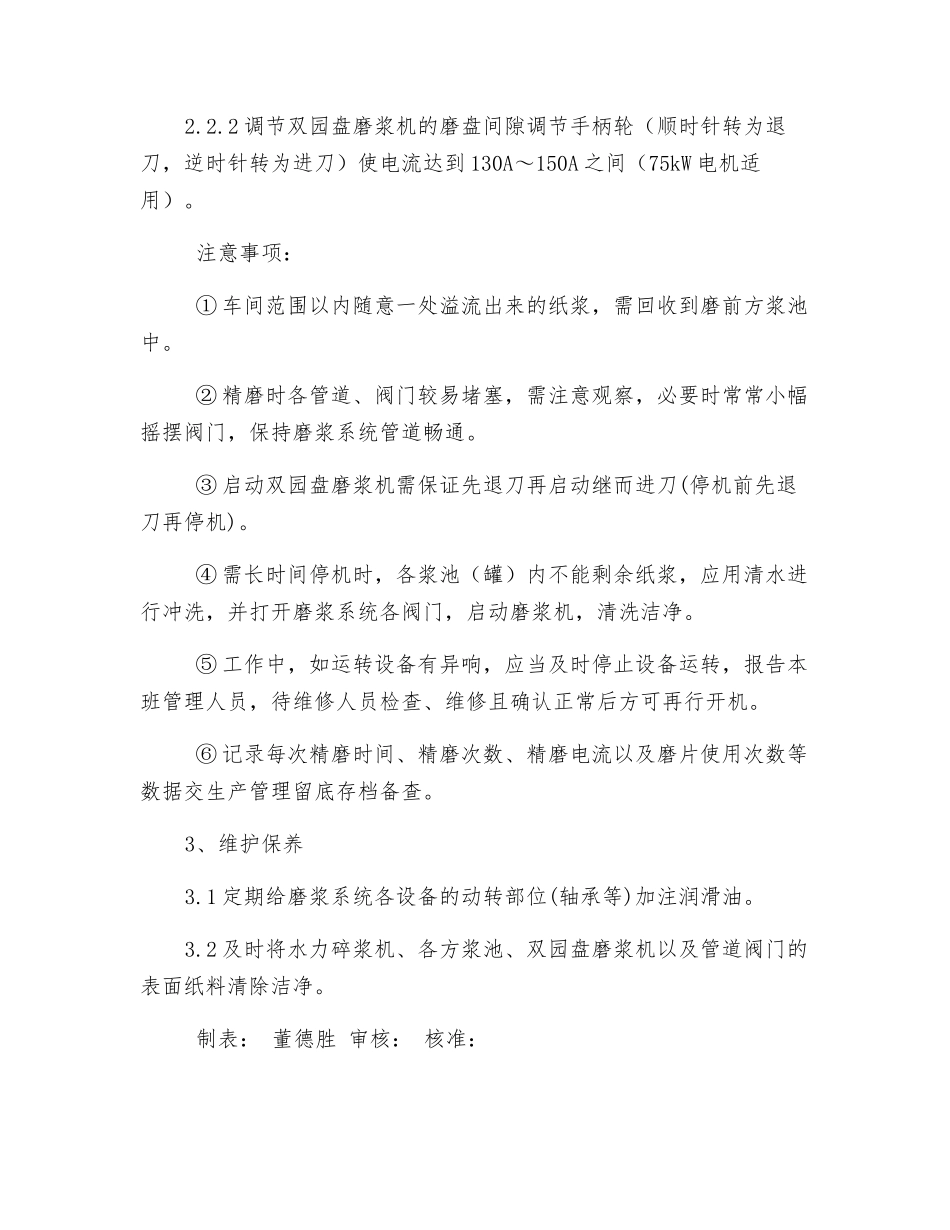 硅酸钙板行业纸浆车间安全操作规程_第3页